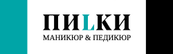 ПИLКИ